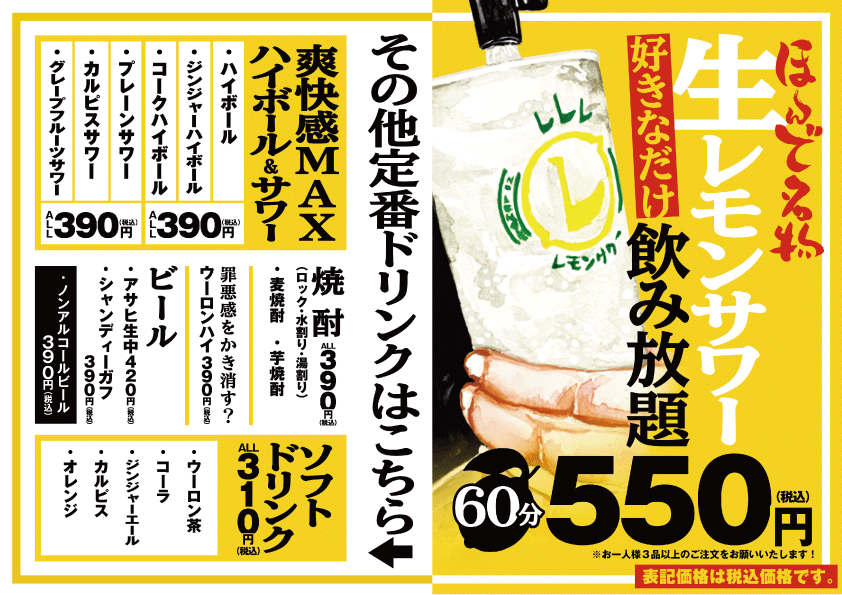 焼肉酒場ほんで堺筋本町店ドリンクメニュー 卓上レモンサワー飲み放題 焼肉酒場ほんで 堺筋本町店 焼肉酒場ほんで堺筋本町店ドリンクメニュー 卓上レモンサワー飲み放題 焼肉酒場ほんで 堺筋本町店