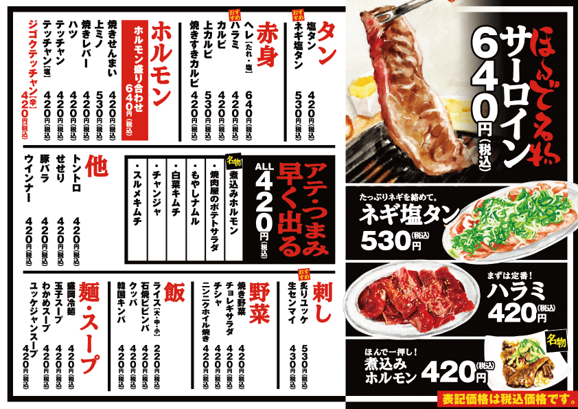 焼肉酒場ほんで堺筋本町店 フードメニュー 卓上レモンサワー飲み放題 焼肉酒場ほんで 堺筋本町店